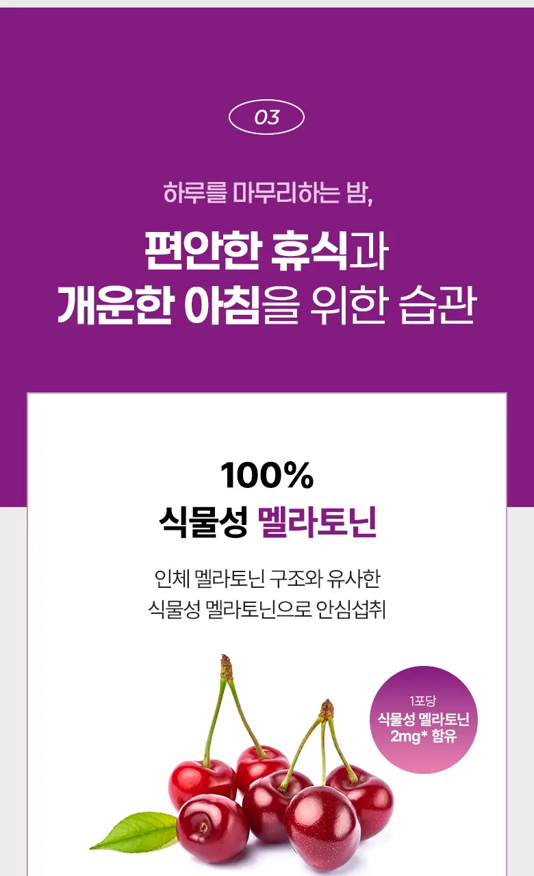 [흡수빠른 액상형] 탄탄 뷰티 멜라토닌 함유 콜라겐 샷 (14일분) 상세페이지 14